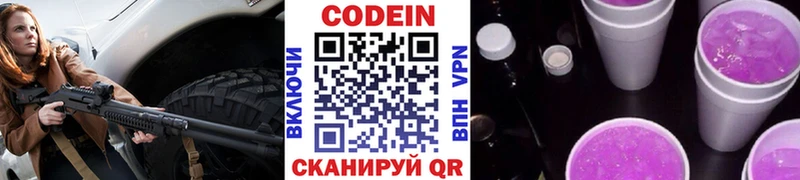 Codein напиток Lean (лин)  как найти закладки  Златоуст 