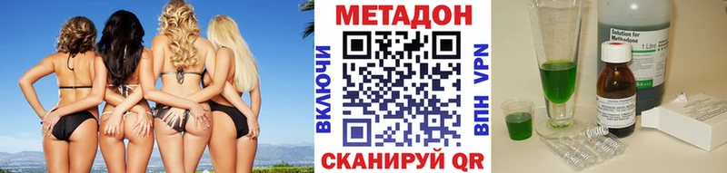 Метадон methadone  где купить наркотик  Златоуст 